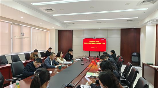 20250310國聯研究院召開2025年度黨的建設建暨黨風廉政建設和反腐敗工作會1