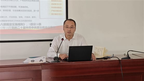 20250521國聯(lián)研究院黨委書記徐冉講授深入貫徹中央八項規(guī)定精神學(xué)習教育專題黨課2