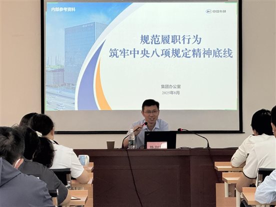 20250814國聯研究院召開深入貫徹中央八項規定精神專題學習會2